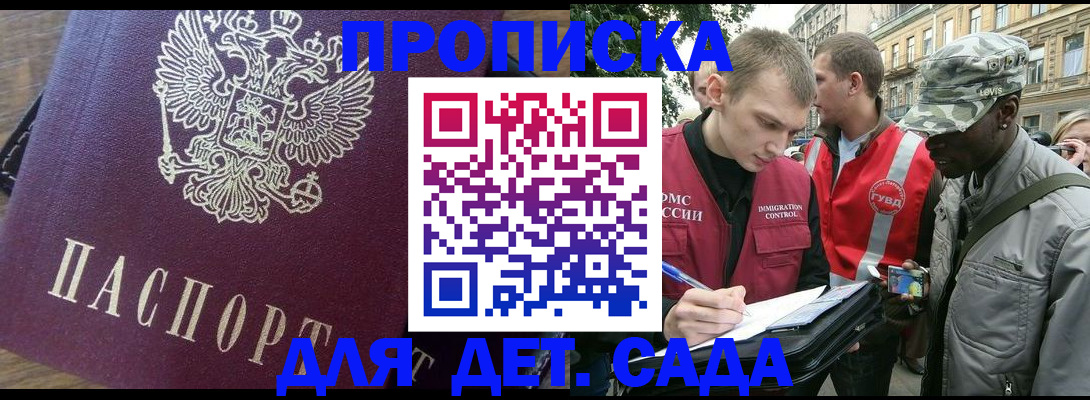 прописка иностранных граждан в Североморске