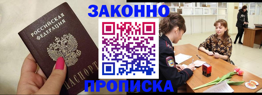 временная прописка в Североморске